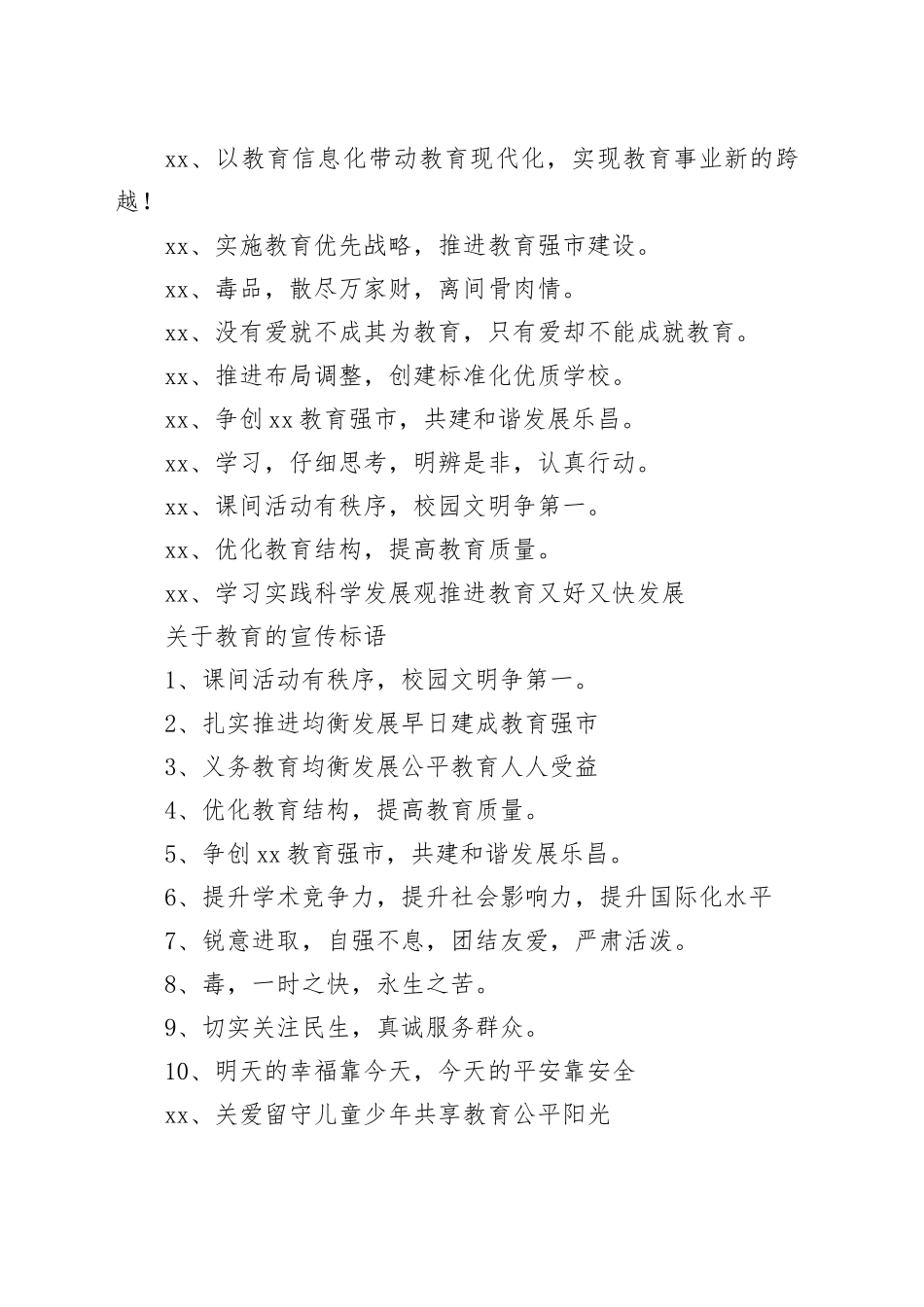 教育的宣传标语_第2页