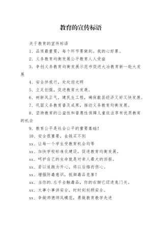 教育的宣传标语