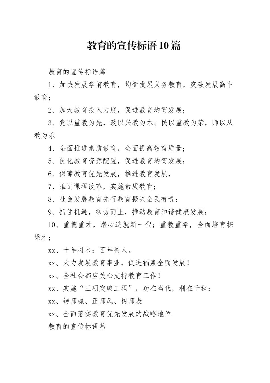 教育的宣传标语10篇_第1页