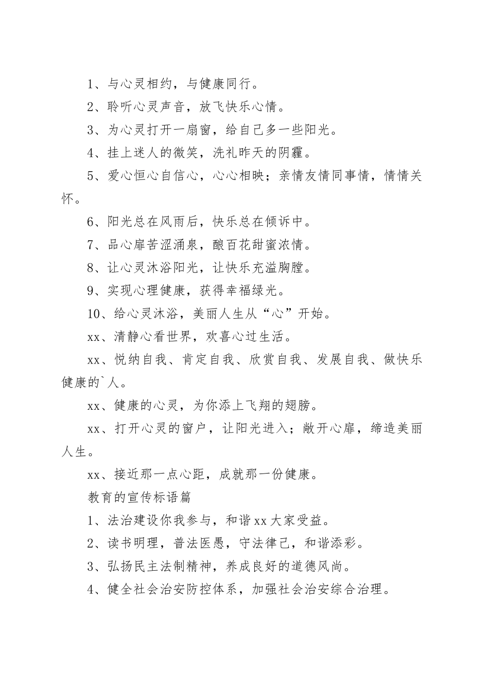 教育的宣传标语10篇_第2页