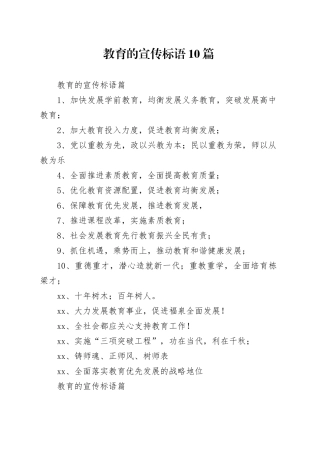 教育的宣传标语10篇