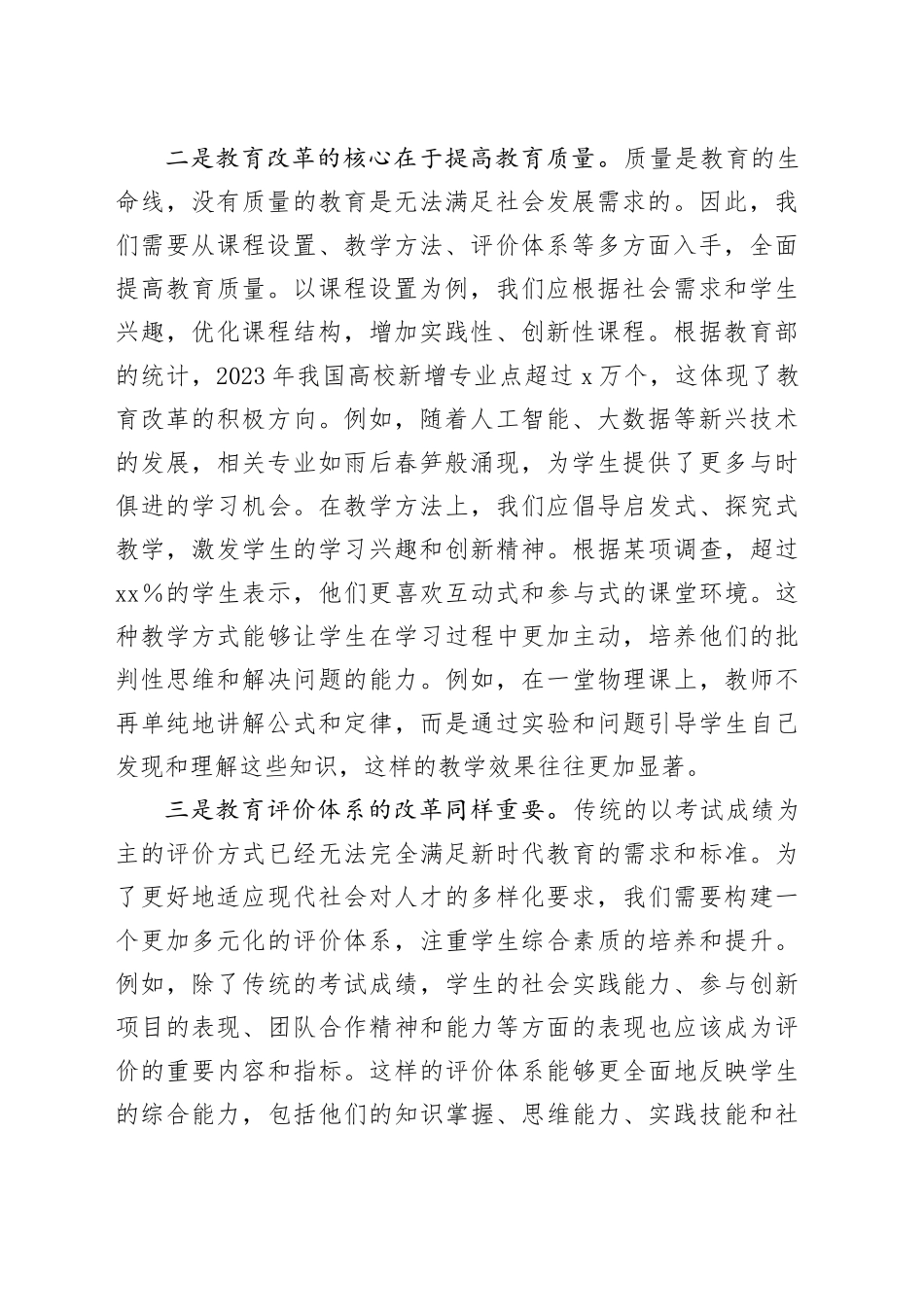 教育改革领域学习党的二十届三中全会心得体会_第2页