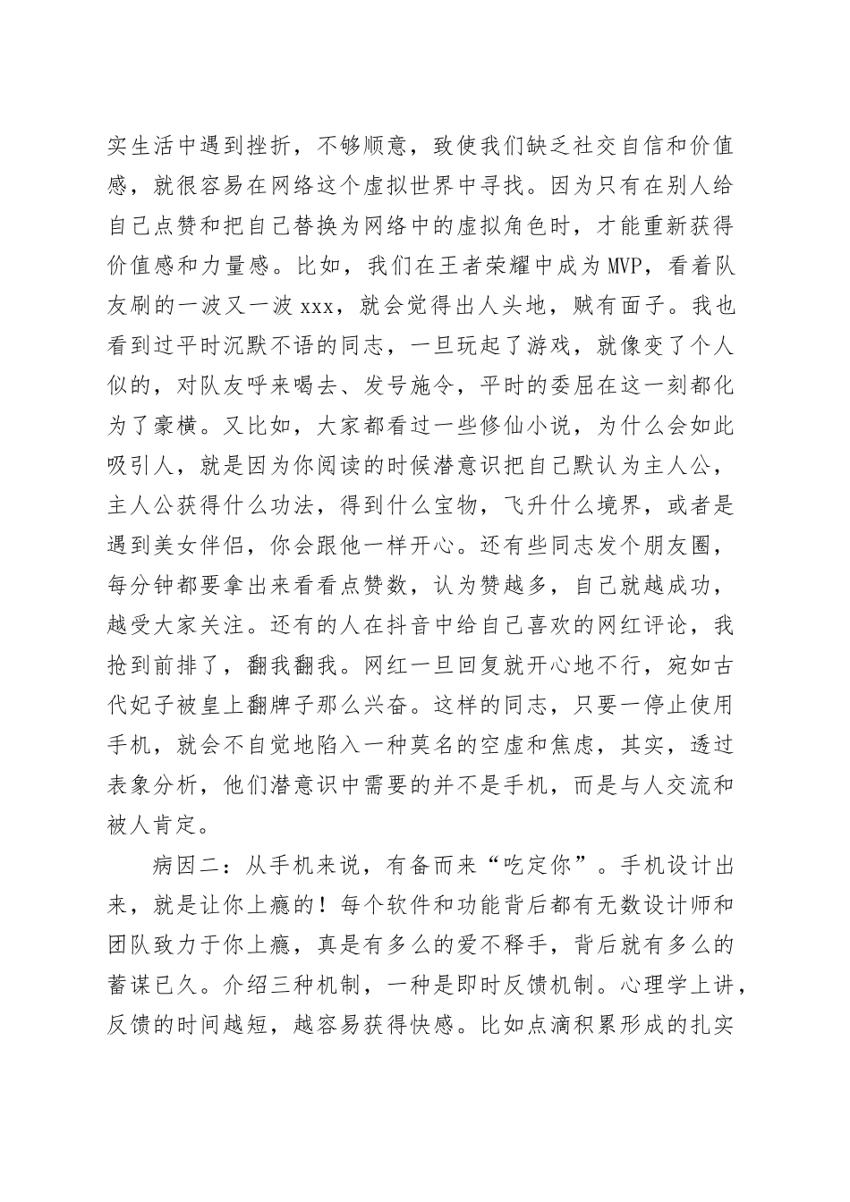 教育稿：“机”不可失是一种病_第2页