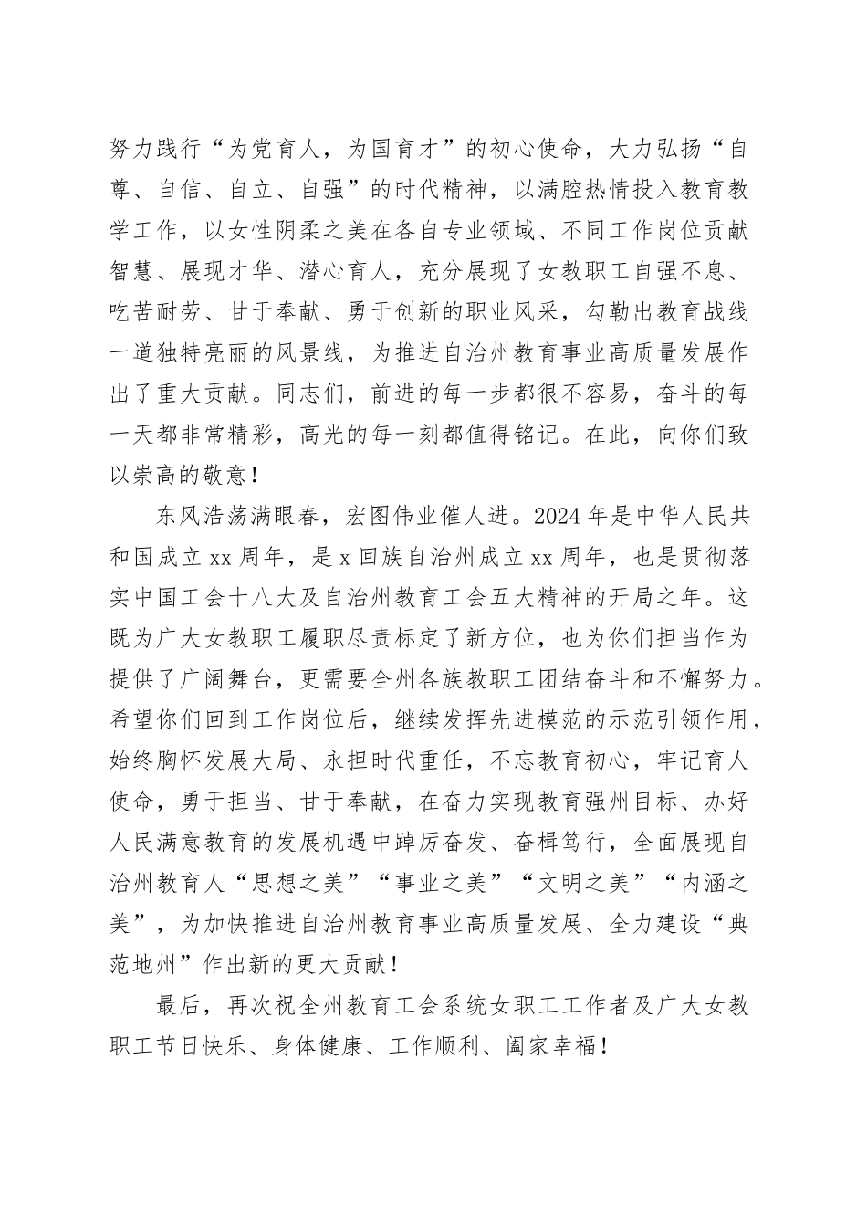 教育工会“奋斗中绽放健康中美丽—致敬最美女教工”主题活动上的讲话_第2页