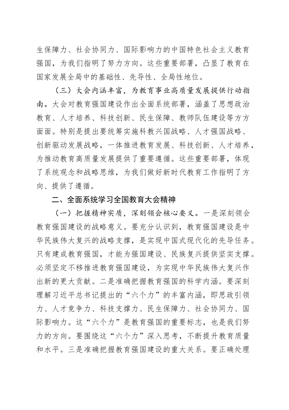 教育工作者学习全国教育大会精神心得体会_第2页
