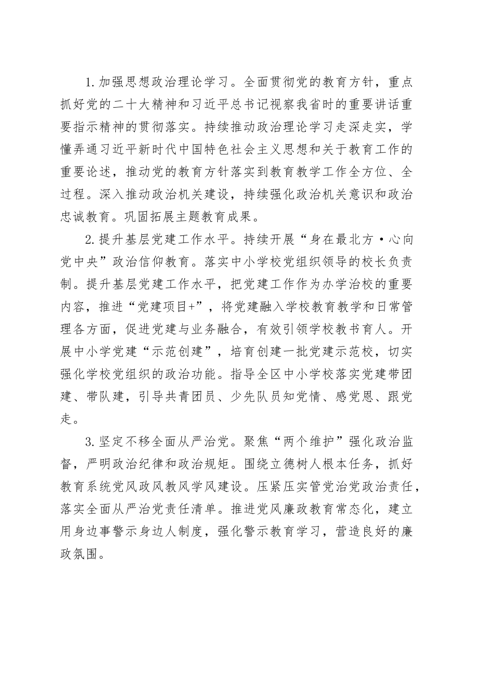 教育和体育局2024年工作要点合集（7篇）_第2页