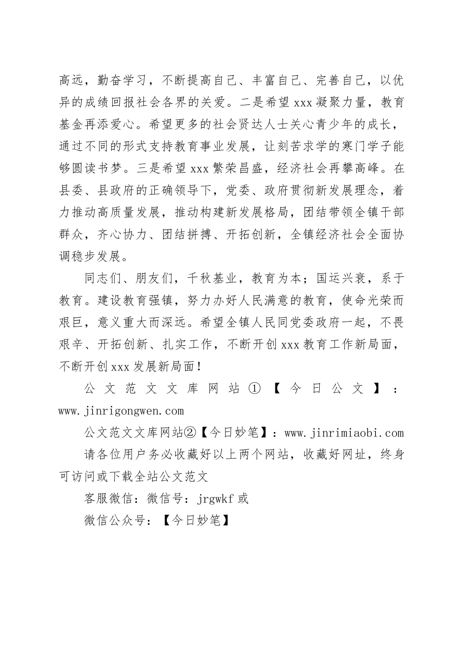 教育基金会颁奖讲话稿_第2页