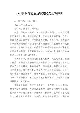 教育基金会颁奖讲话稿