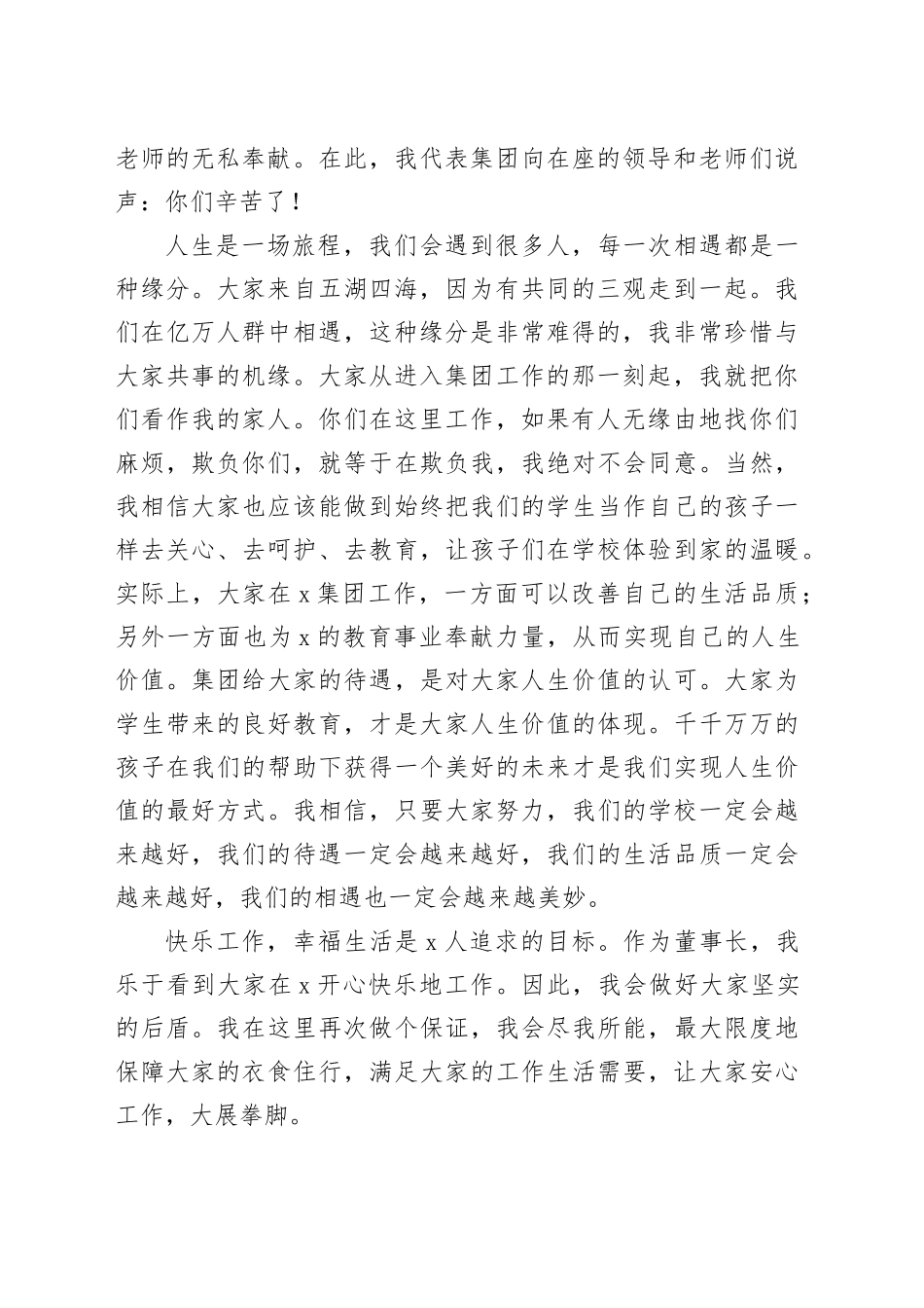 教育集团董事长在教师节庆祝大会上的讲话_第2页