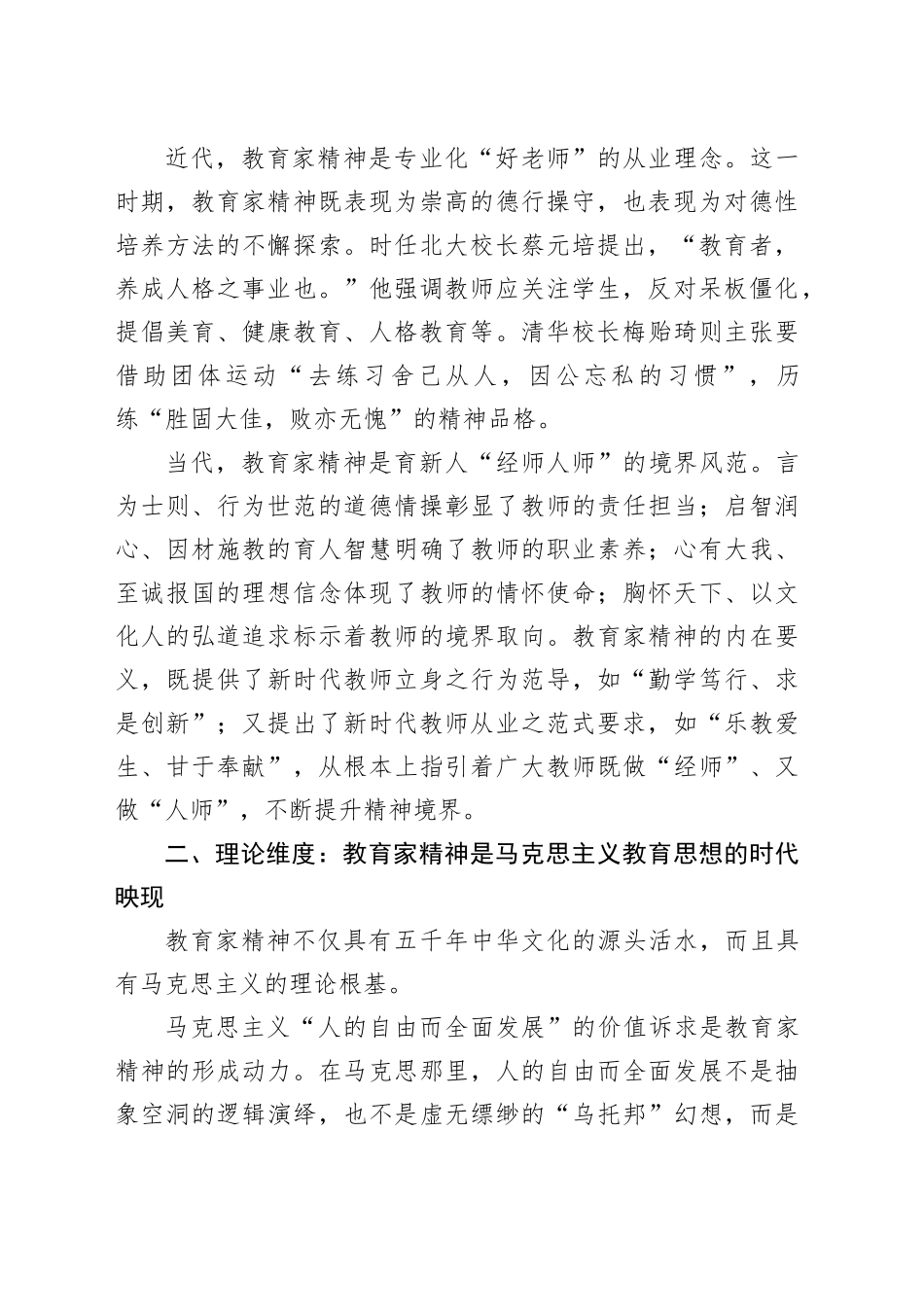 教育家精神的三维阐释：历史、理论与实践_第2页