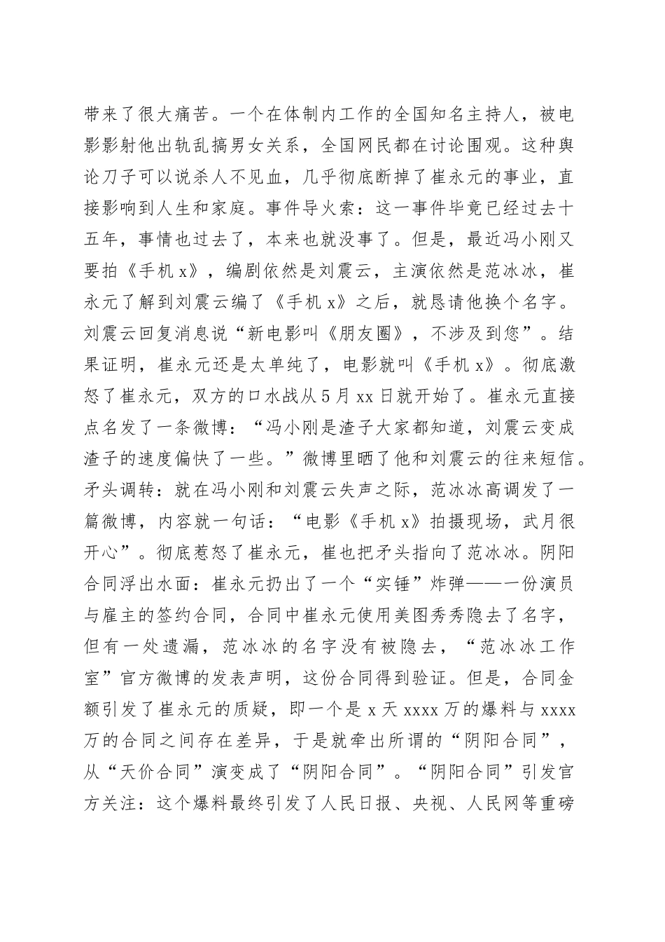 教育讲稿：“范冰冰案”引发的几点思考_第2页