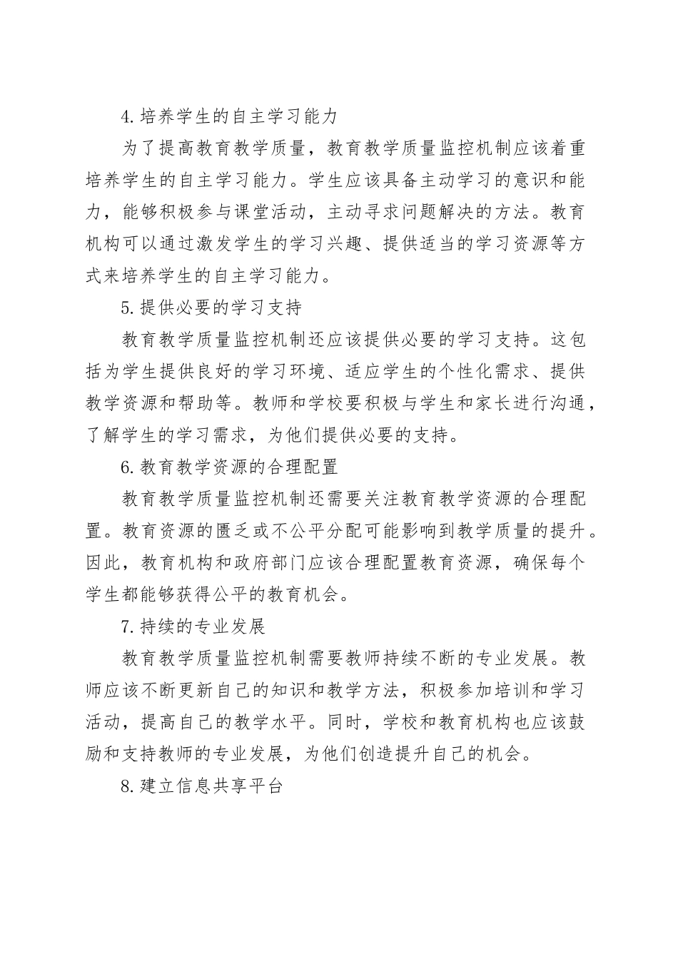 教育教学质量监控机制_第2页