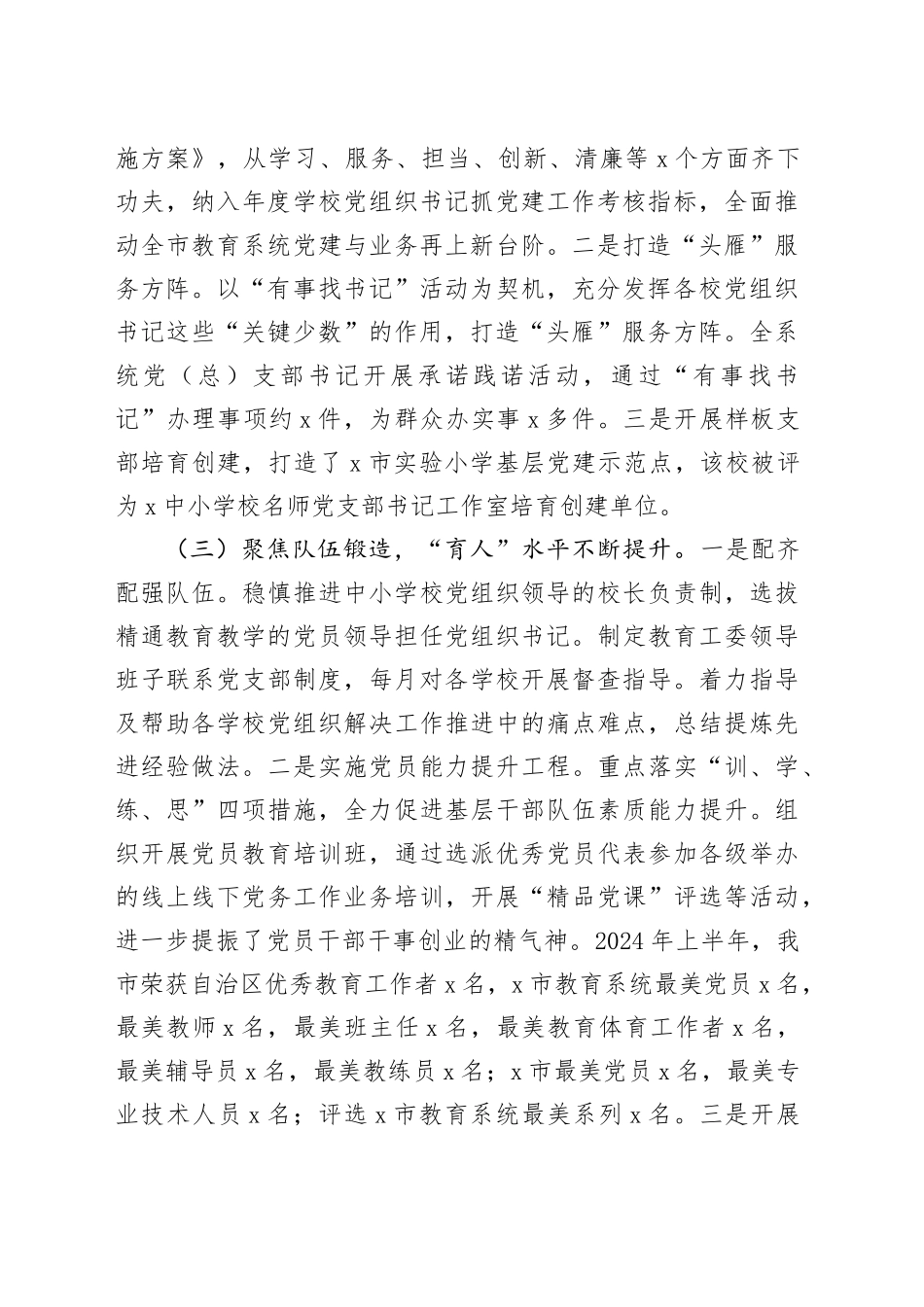 教育局2024年上半年党建工作总结汇报报告20240717_第2页