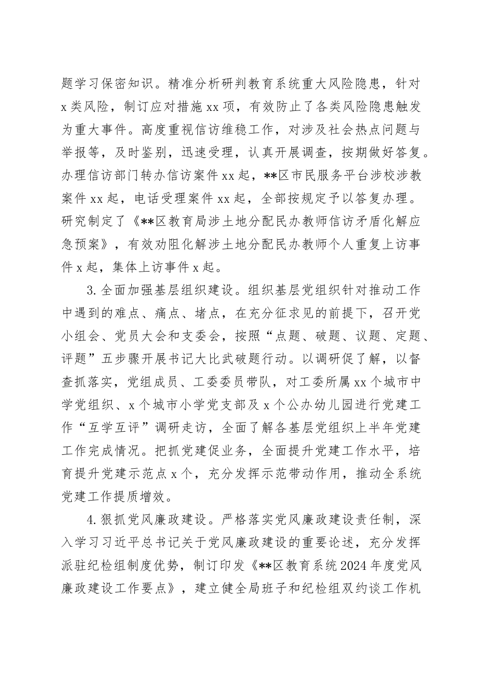 教育局2024年上半年工作总结（教体）_第2页