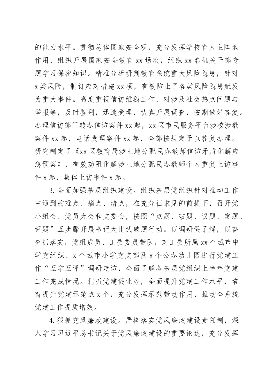 教育局2024年上半年工作总结和下半年工作计划（8266字）_第2页