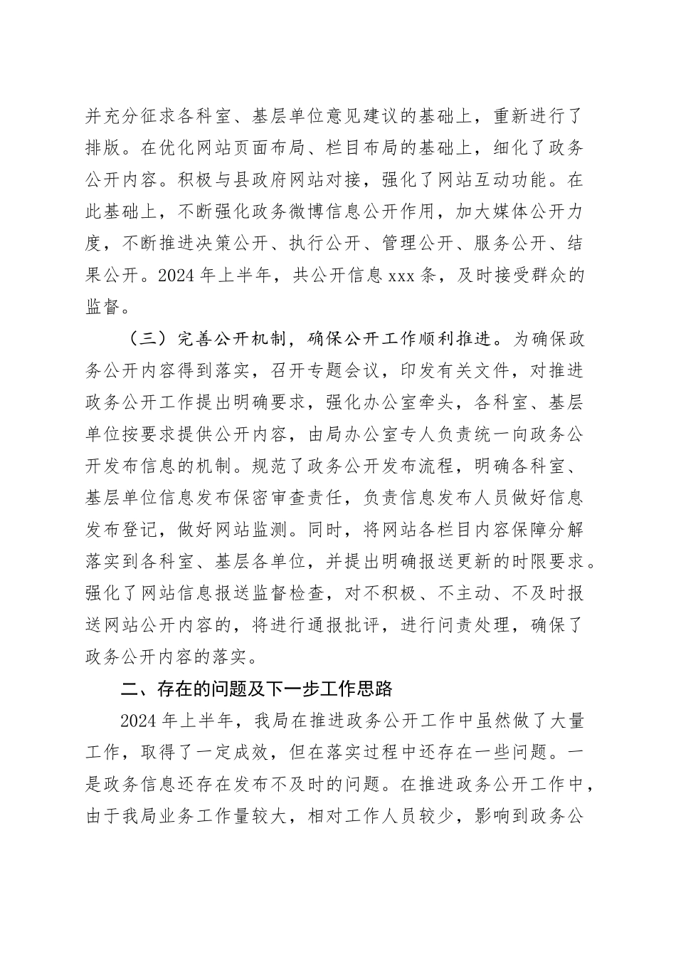 教育局2024年上半年政务公开工作开展报告_第2页