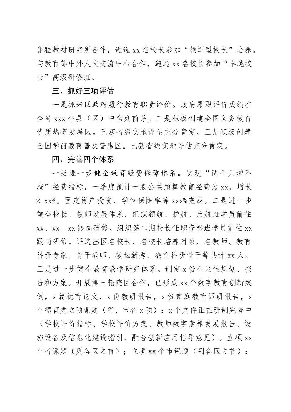 教育局2024年一季度工作总结和二季度工作计划_第2页