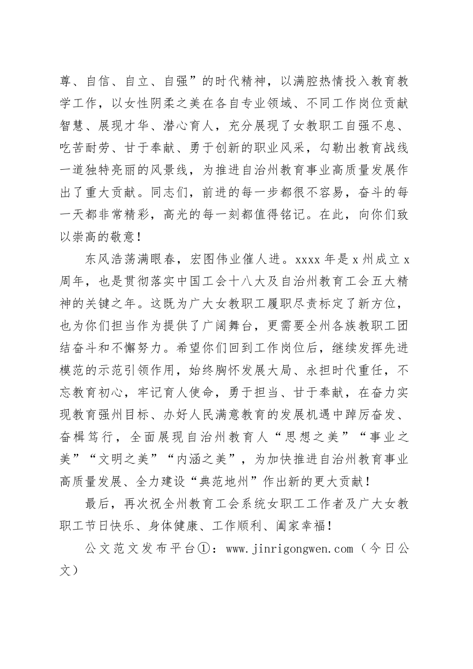 教育局工会庆祝三八妇女节活动讲话20240313_第2页