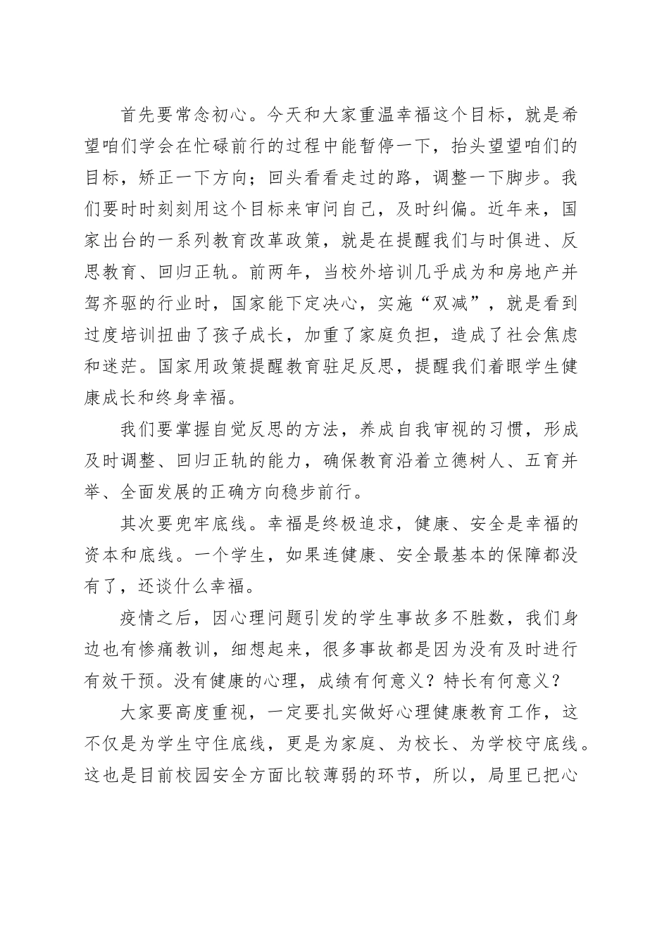 教育局局长在2024年春季教育工作会上的讲话_第2页