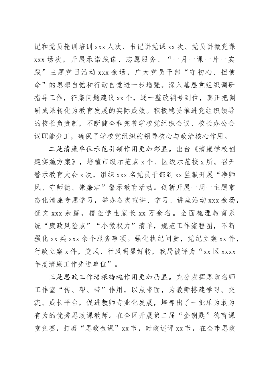 教育局局长在2024年教育工作会议上的讲话_第2页