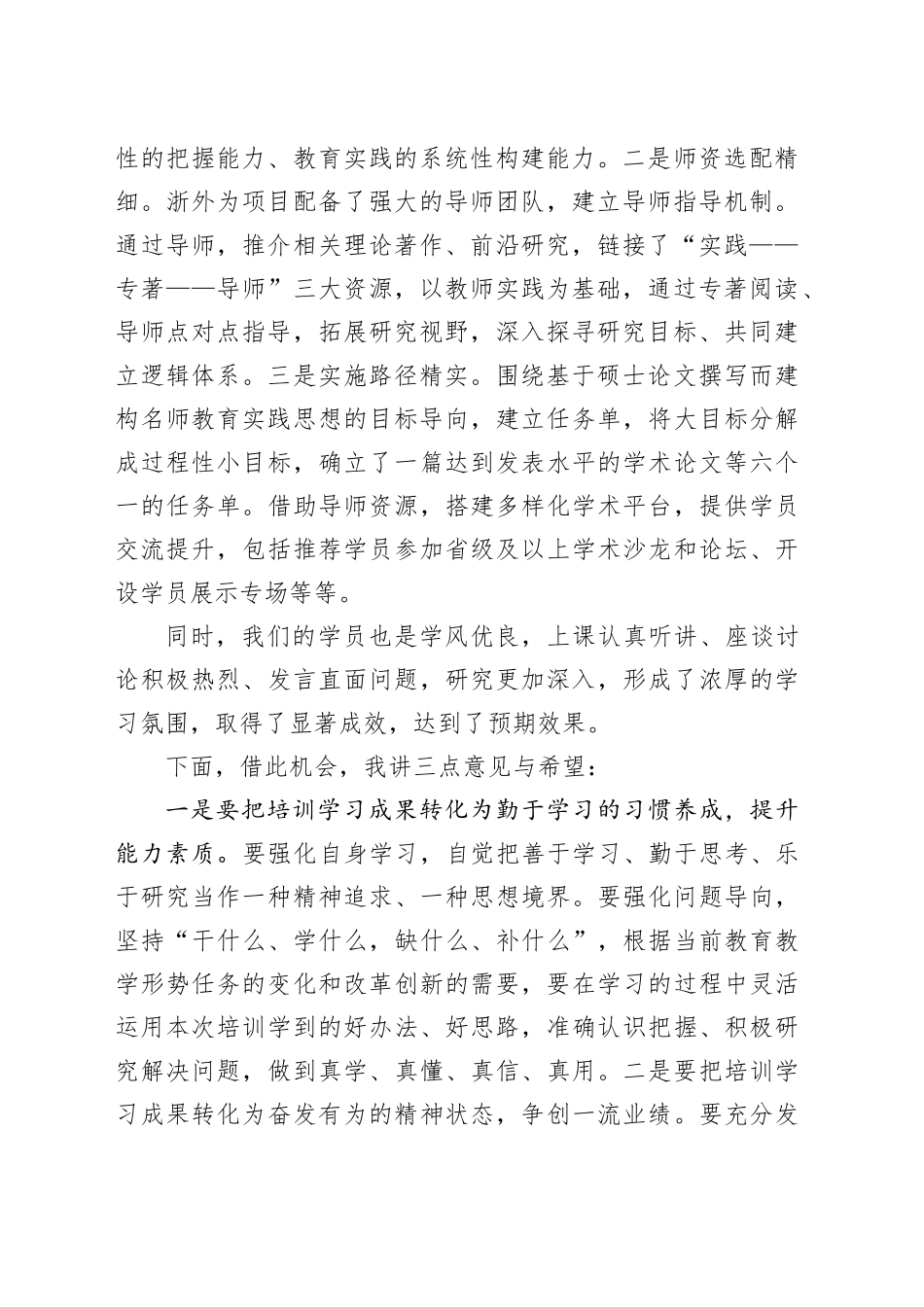 教育局局长在面向教育现代化教育家型校长教师内生性成长研究项目结业典礼暨成果展示会上的讲话_第2页