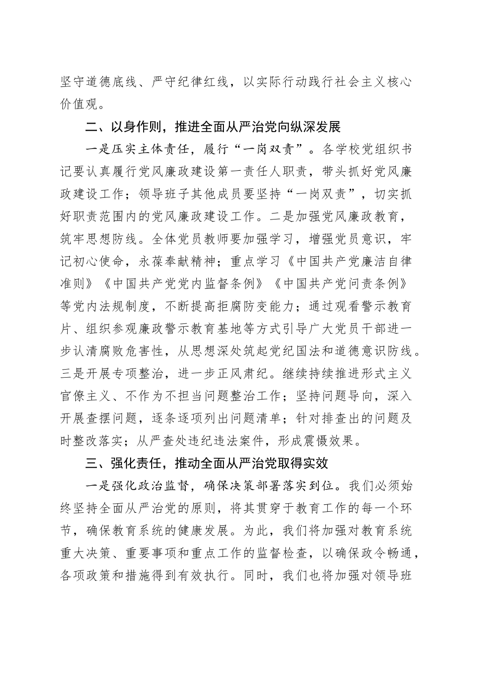 教育局局长在中秋国庆节前廉政谈话会上的讲话_第2页