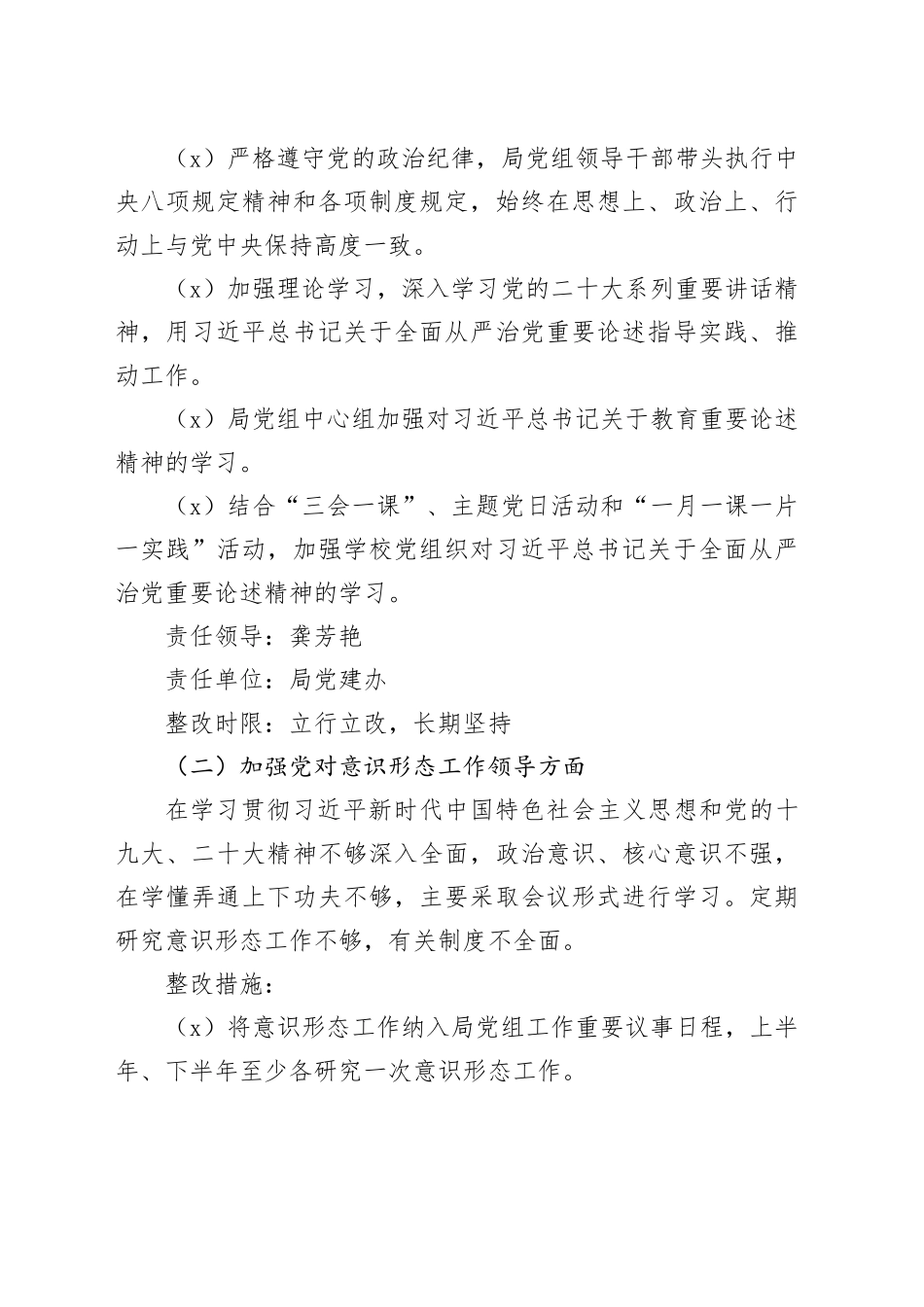 教育局未巡先改工作整改方案_第2页