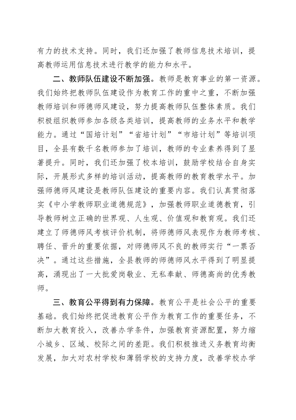 教育局长在庆祝第40个教师节暨表彰大会上的讲话_第2页