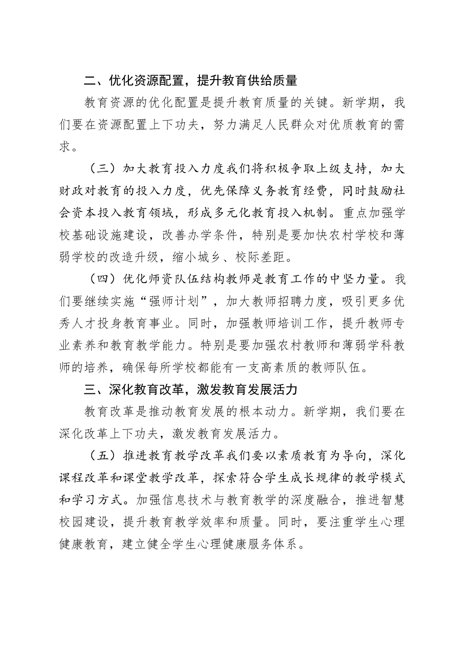 教育局长在全市中小学2024年秋季学期开学工作部署会议上的讲话_第2页