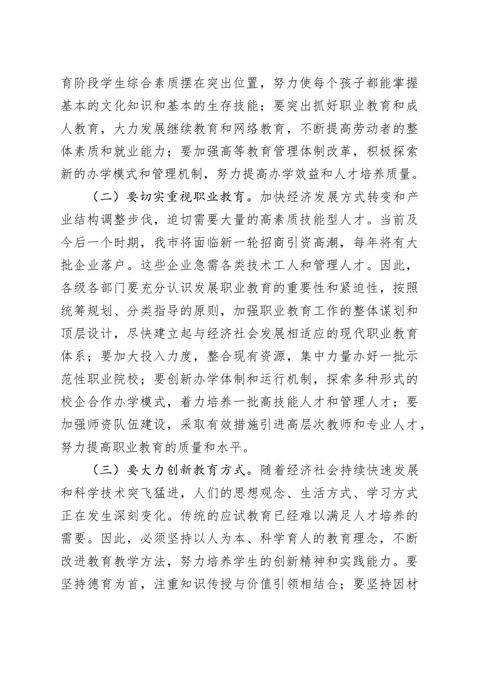 教育领域改革研讨会讲话20240911_第2页