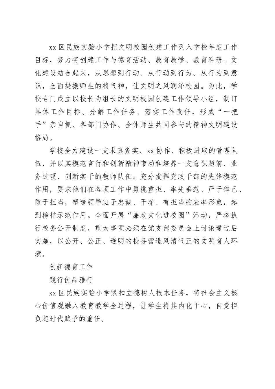 教育论坛主题交流发言材料合集（11篇）_第2页