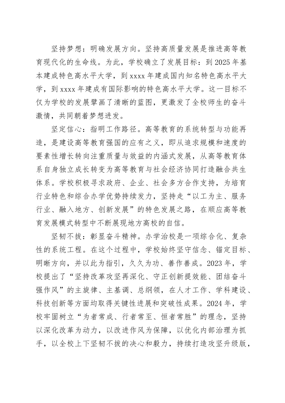 教育强国建设中的地方高校发展之道_第2页