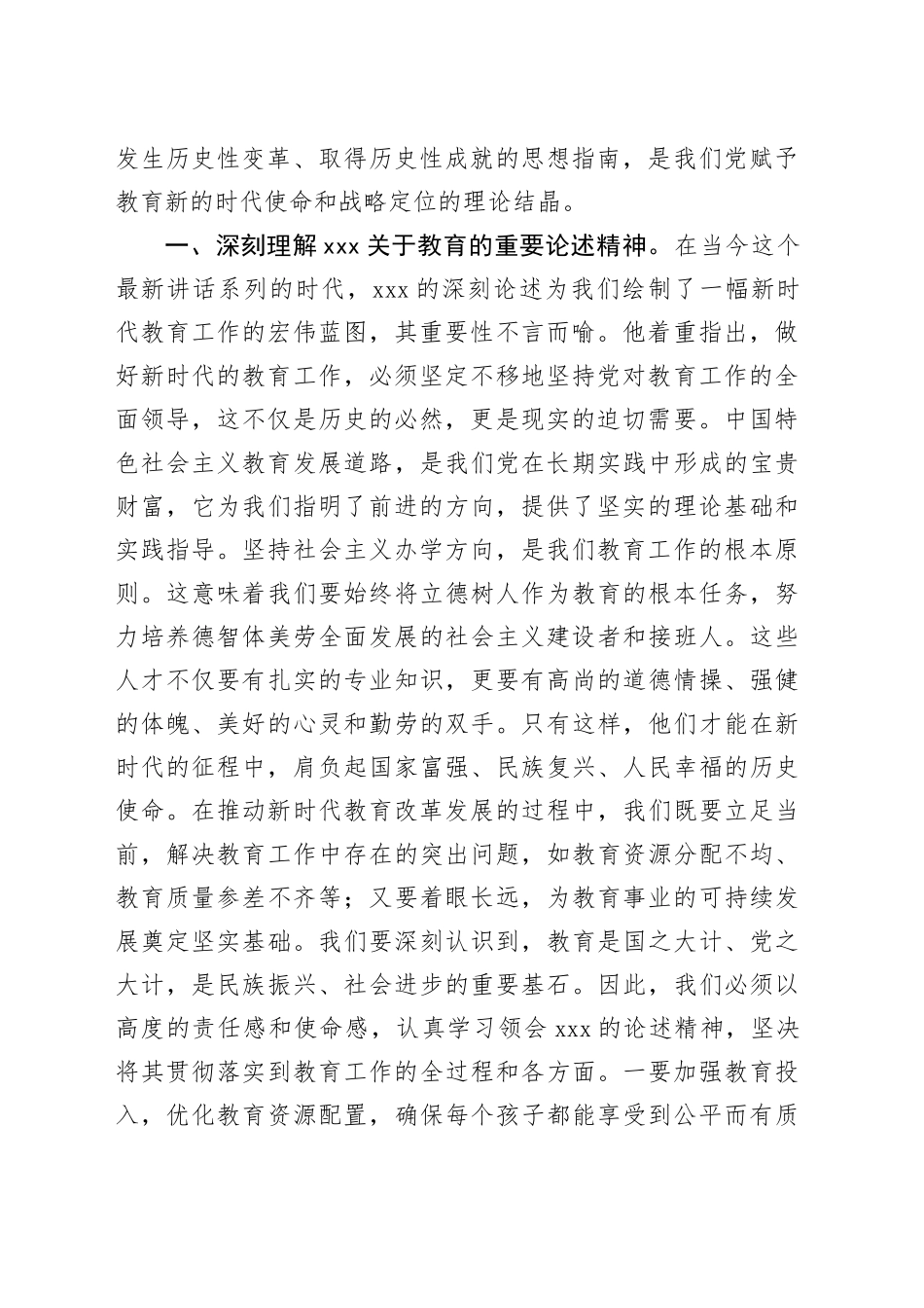 教育人员学习贯彻2024年全国教育大会精神心得体会 （2）_第2页