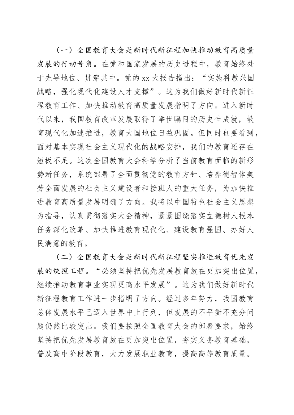 教育人员学习贯彻2024年全国教育大会精神心得体会_第2页