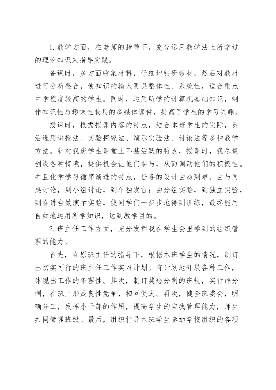 教育实习自我鉴定_第2页