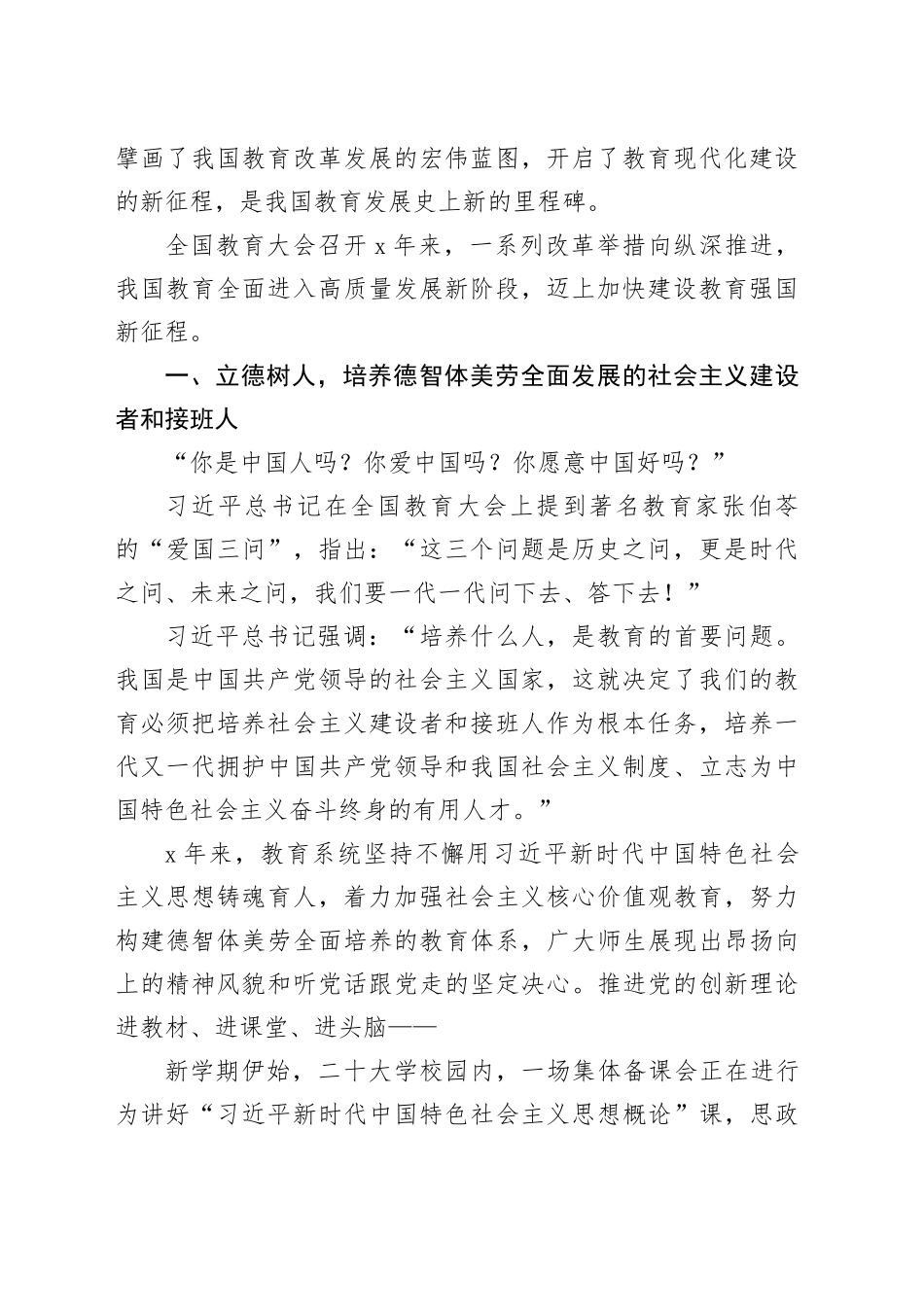 教育事业改革五年来发展综述_第2页