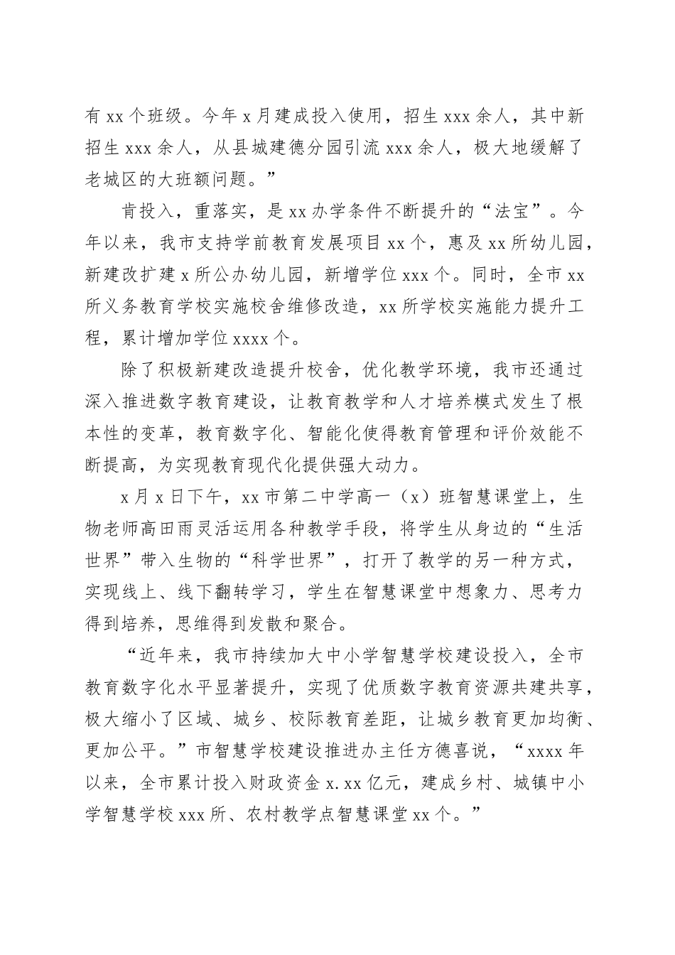 教育事业高质量发展综述材料合集（3篇）_第2页