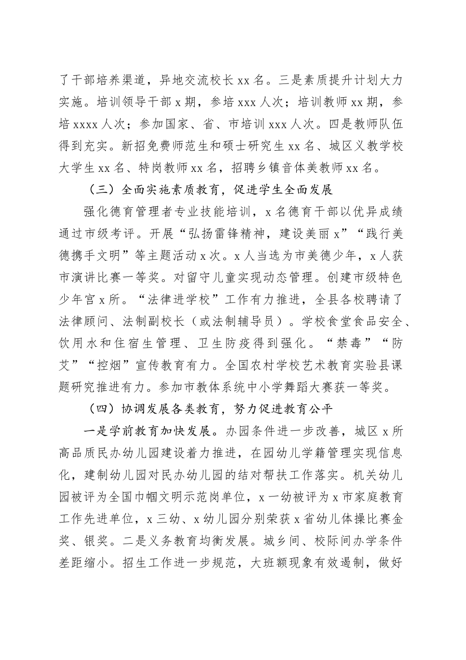 教育体育局2024年上半年工作总结_第2页