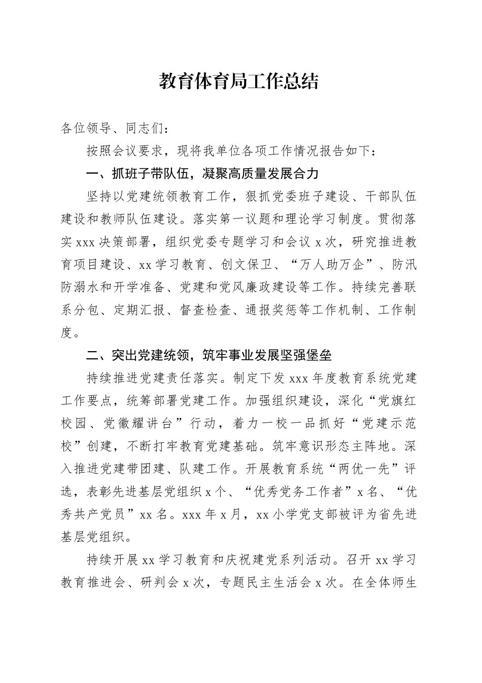 教育体育局工作总结_第1页