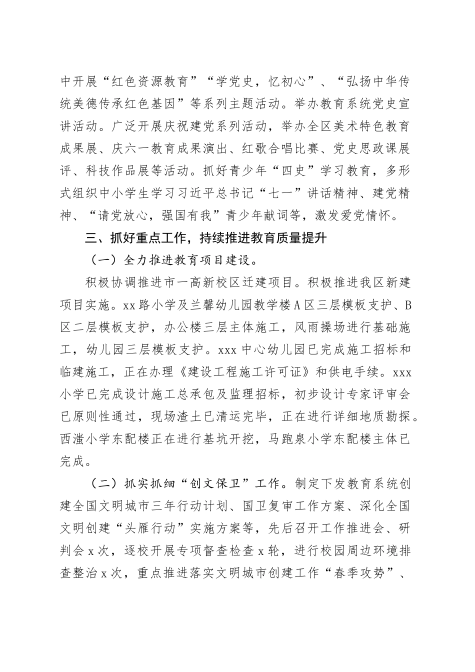 教育体育局工作总结_第2页