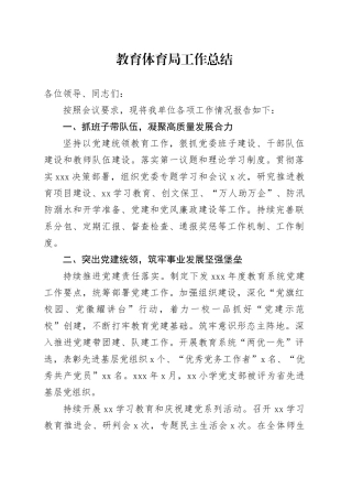 教育体育局工作总结