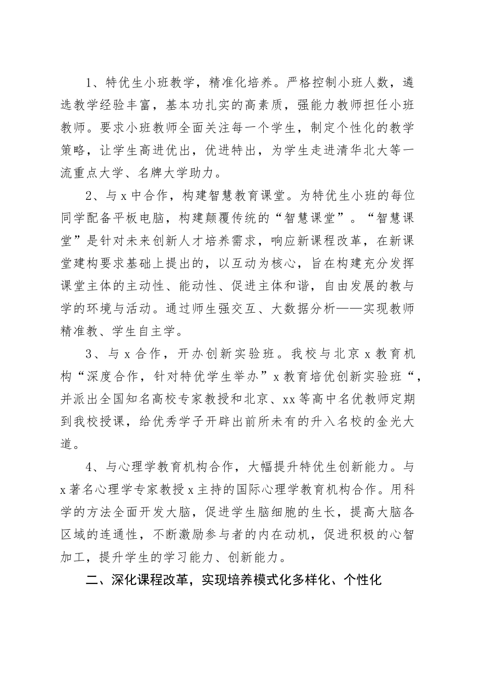 教育系统拔尖创新人才培养改革工作经验材料汇报总结报告240129_第2页