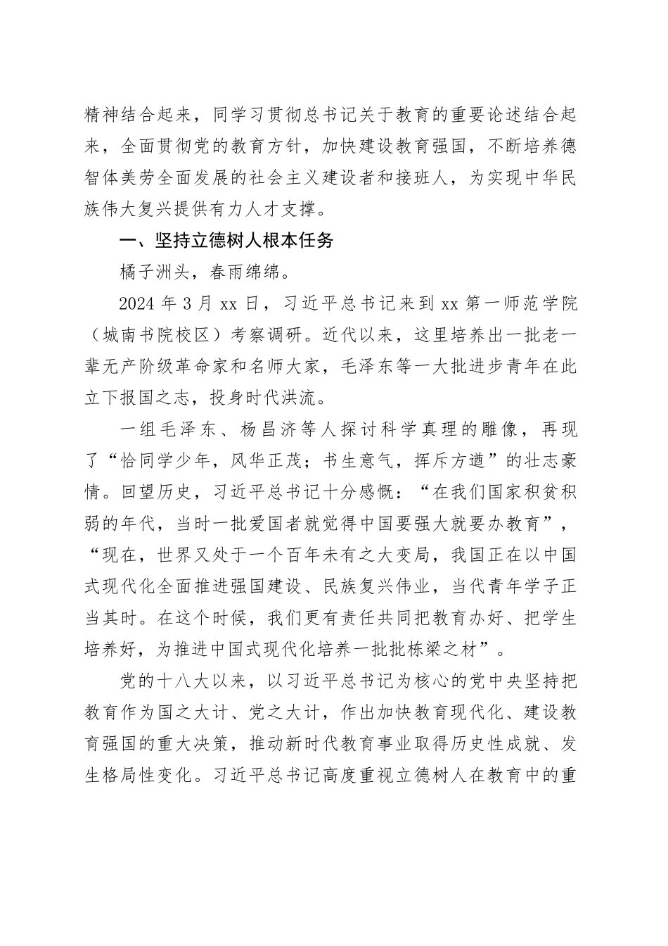 教育系统党课党课讲稿：为党育人 为国育才 建设教育强国（8400字，35张）_第2页