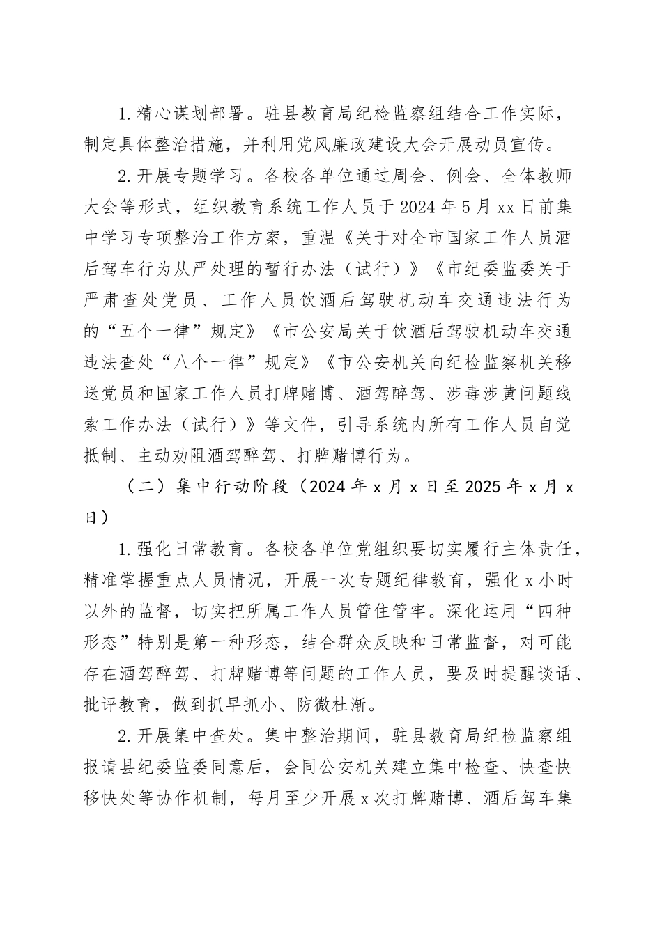 教育系统酒后驾车、打牌赌博等问题整治工作方案_第2页