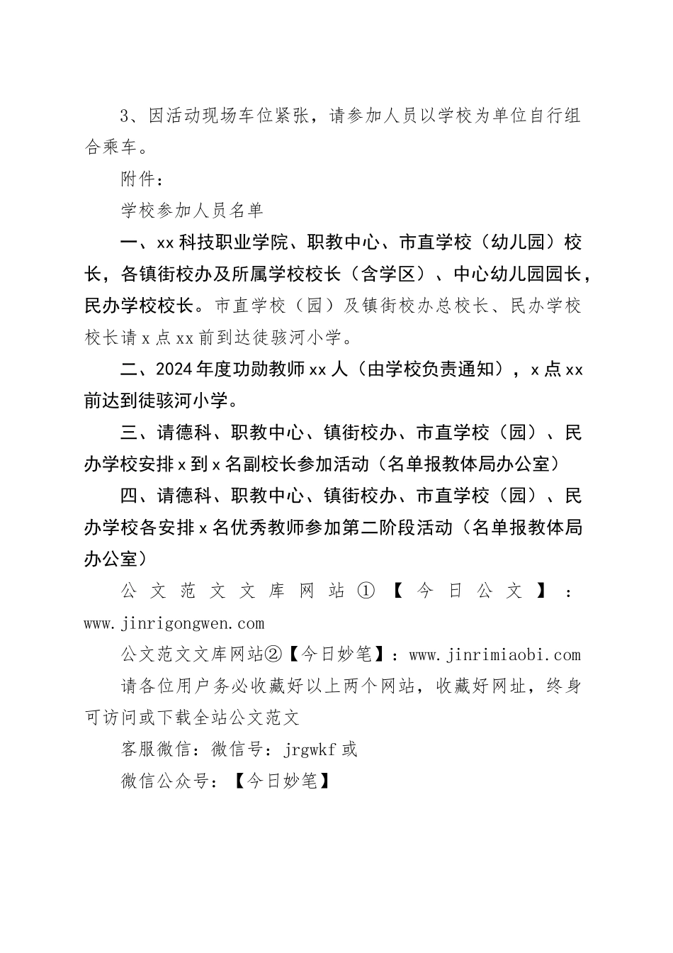 教育系统庆祝新中国75周年华诞艺术教育教学成果汇演活动方案_第2页