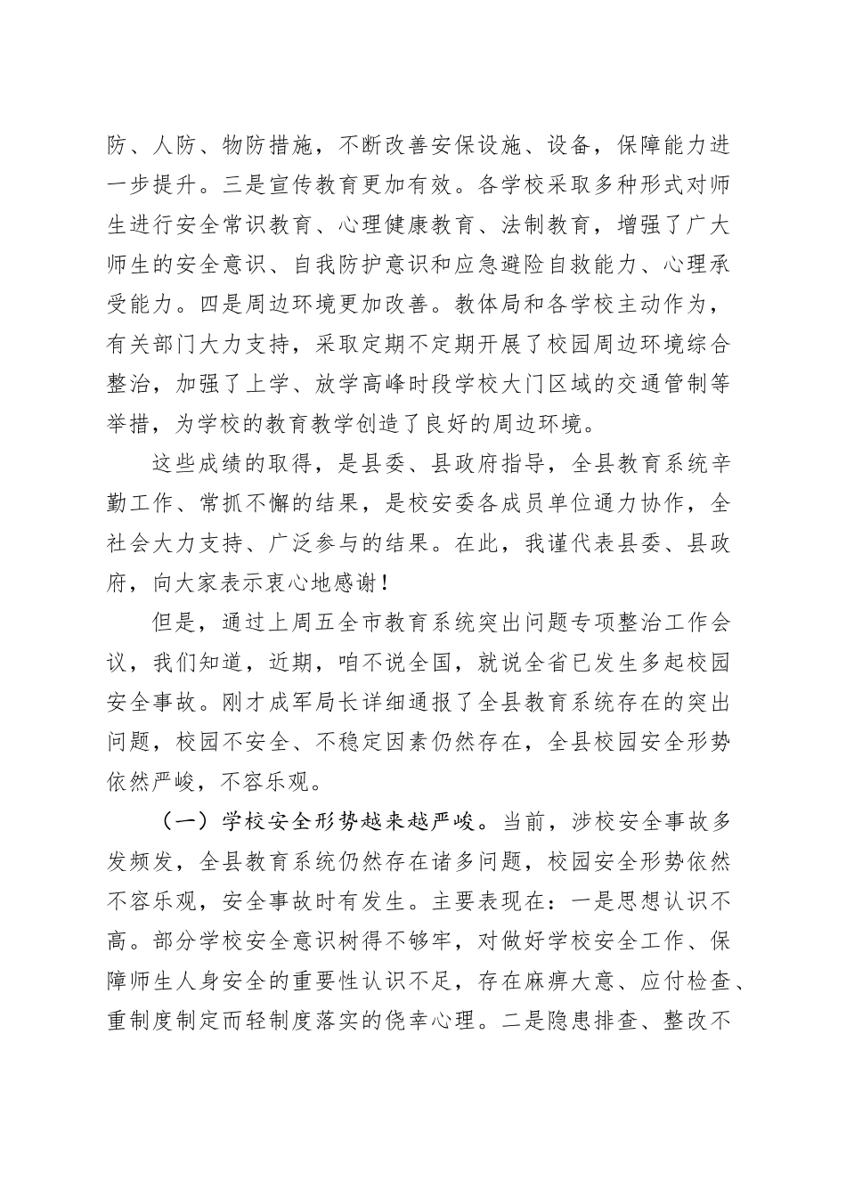 教育系统突出问题专线整治工作会讲话_第2页