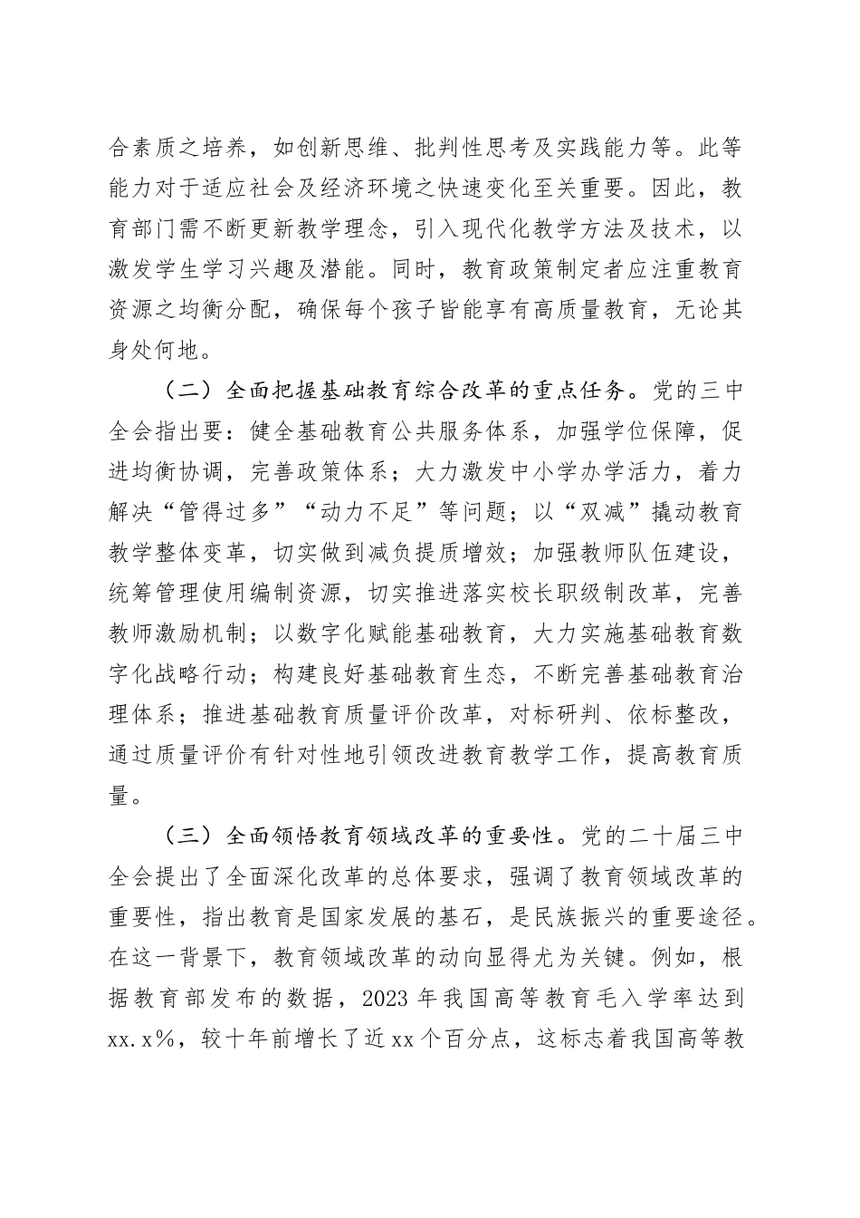 教育系统学习贯彻二十届三中全会精神题辅导报告_第2页