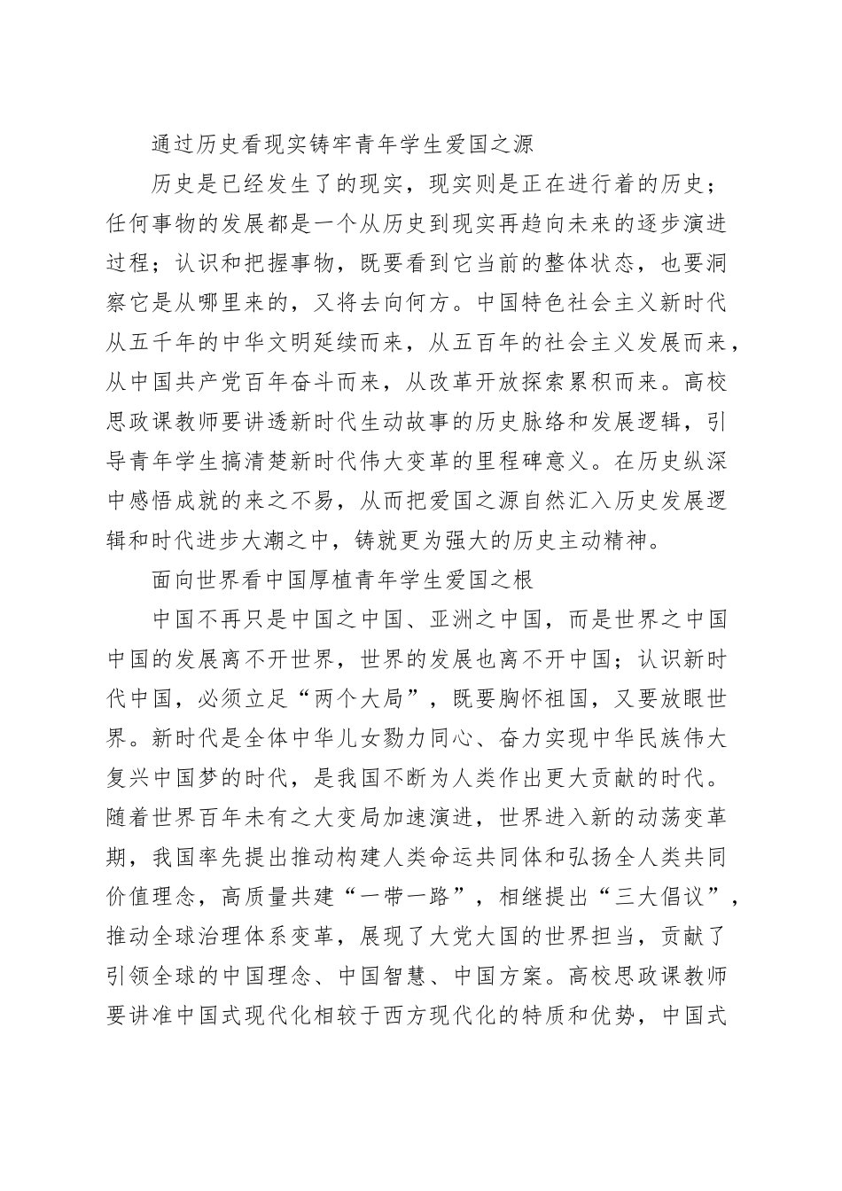 教育系统学校党课讲稿：努力培养担当民族复兴重任的新时代爱国新人（2500字，20张）_第2页