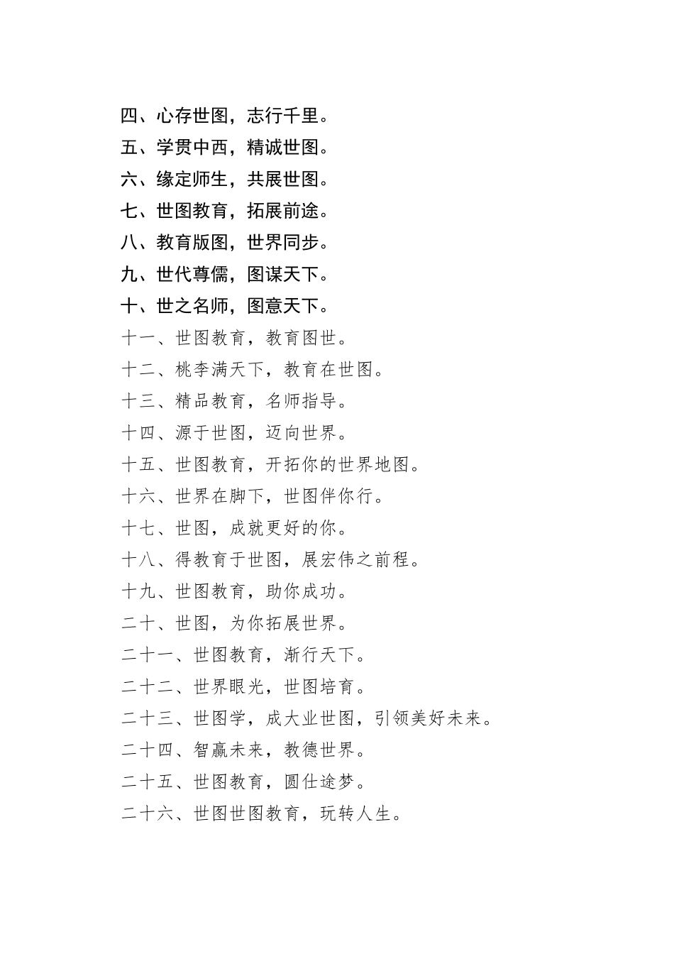 教育宣传标语4篇_第2页