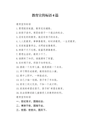 教育宣传标语4篇